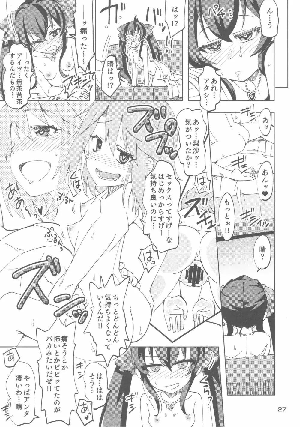 晴と梨沙とSプロデューサー Page.25