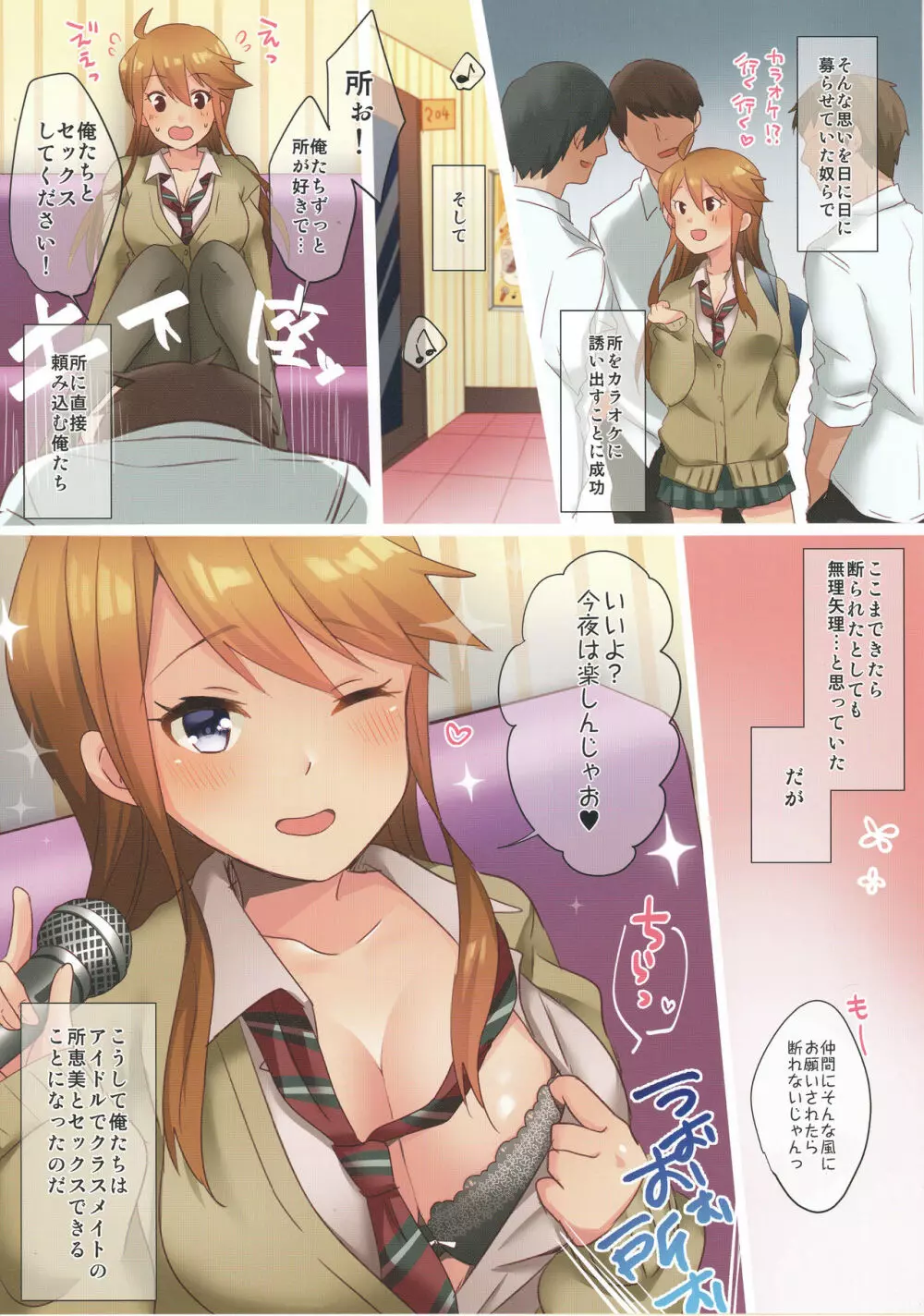 クラスメイトの所恵美とアフタースクール××タイム!? Page.3