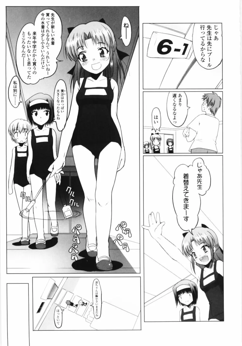 ろぉーれぐ Page.10