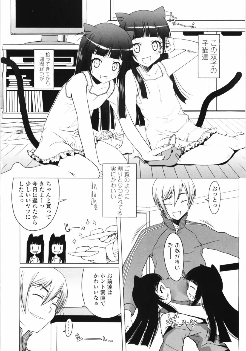 ろぉーれぐ Page.103