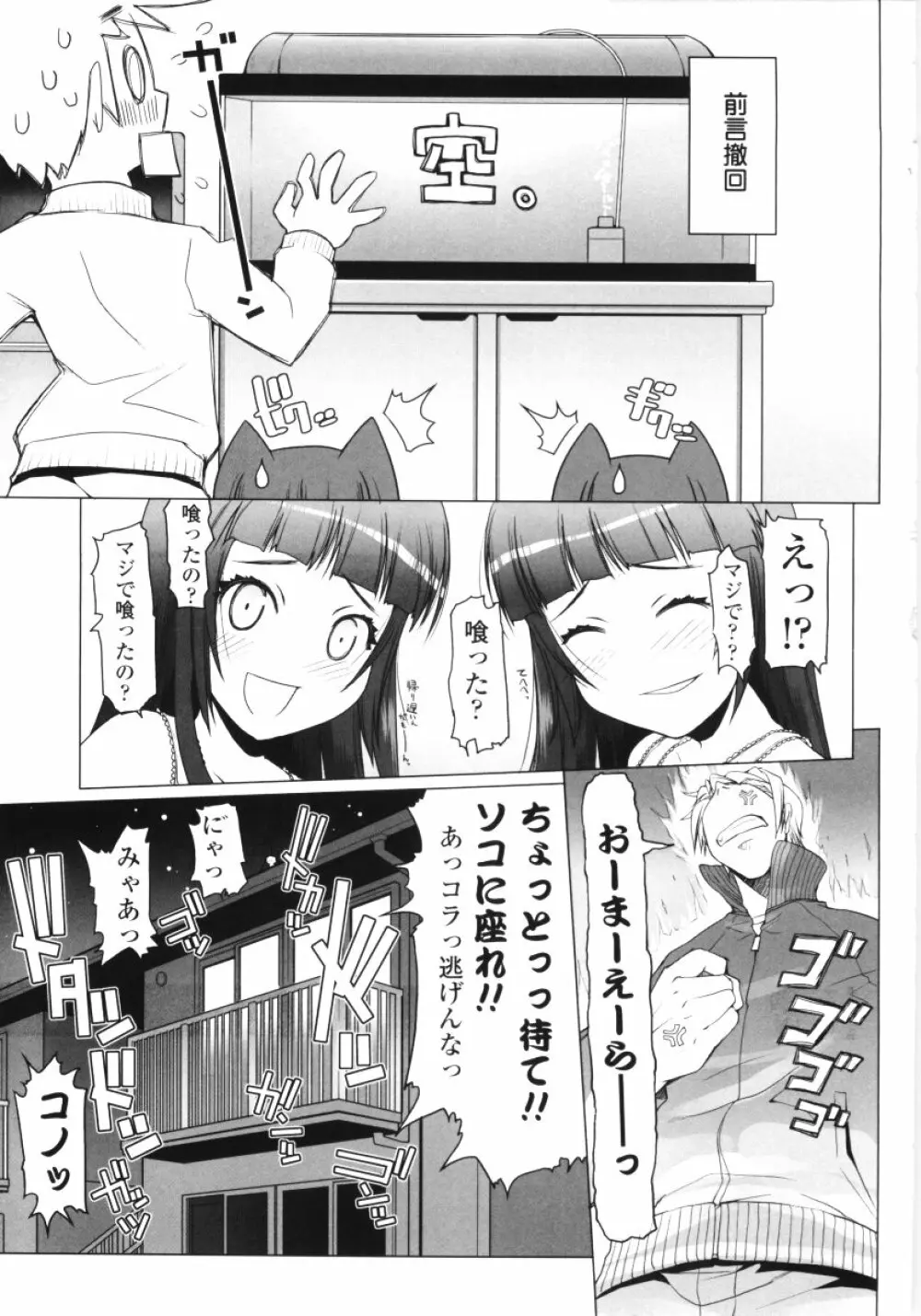 ろぉーれぐ Page.104