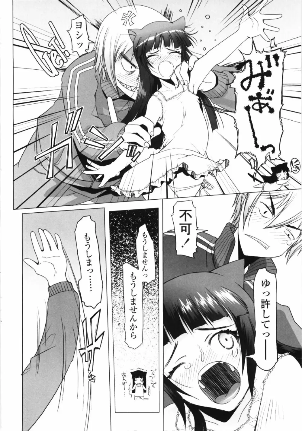 ろぉーれぐ Page.105