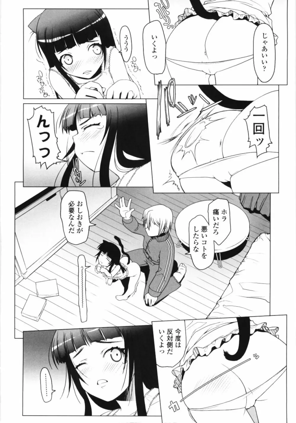 ろぉーれぐ Page.109