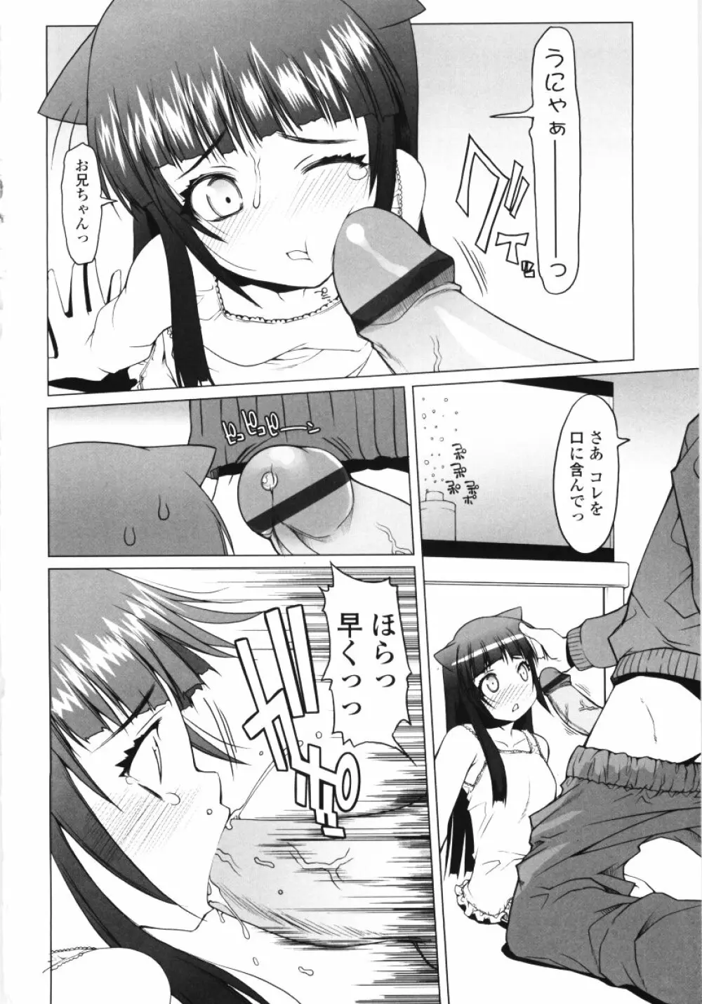 ろぉーれぐ Page.119