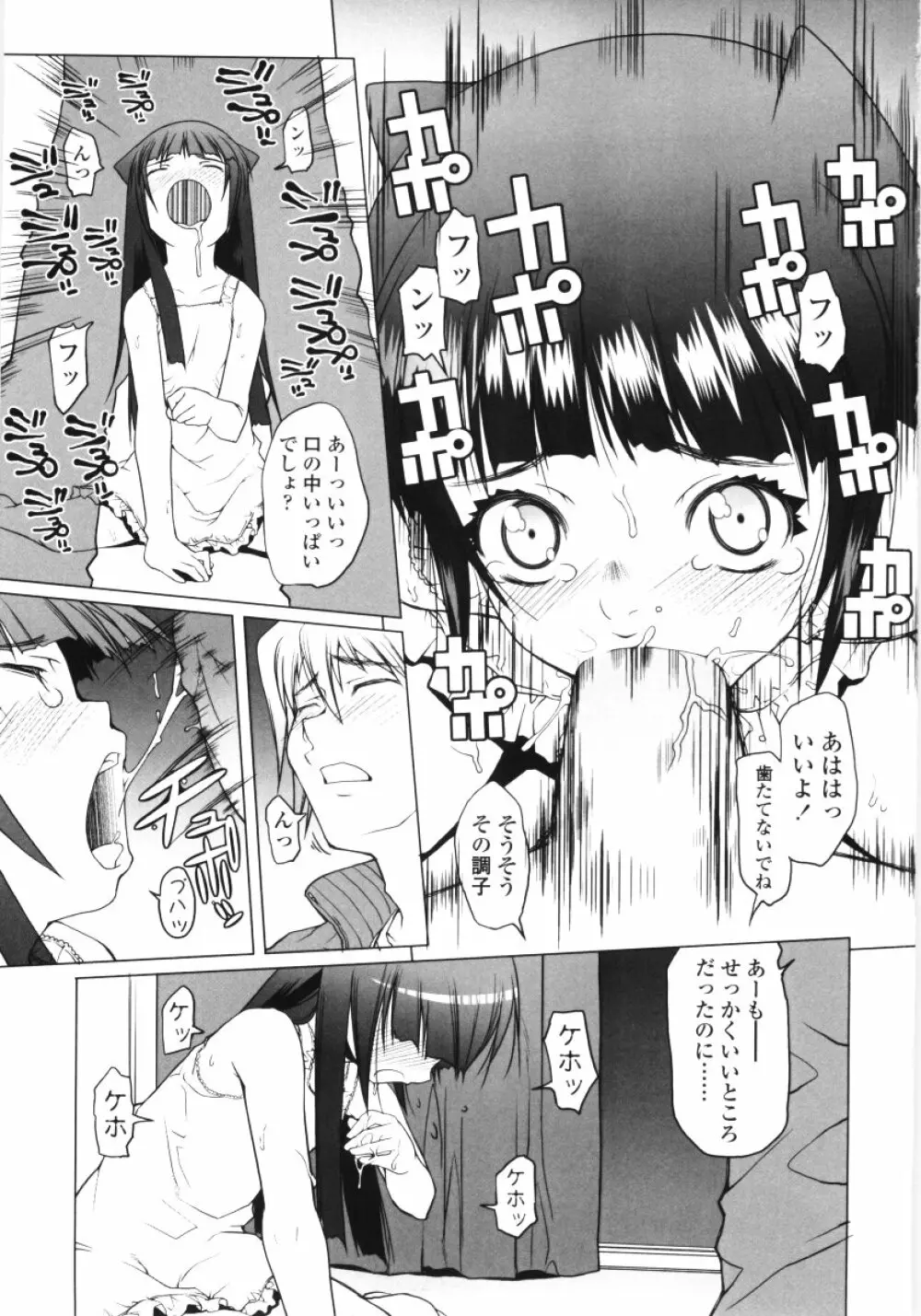 ろぉーれぐ Page.120