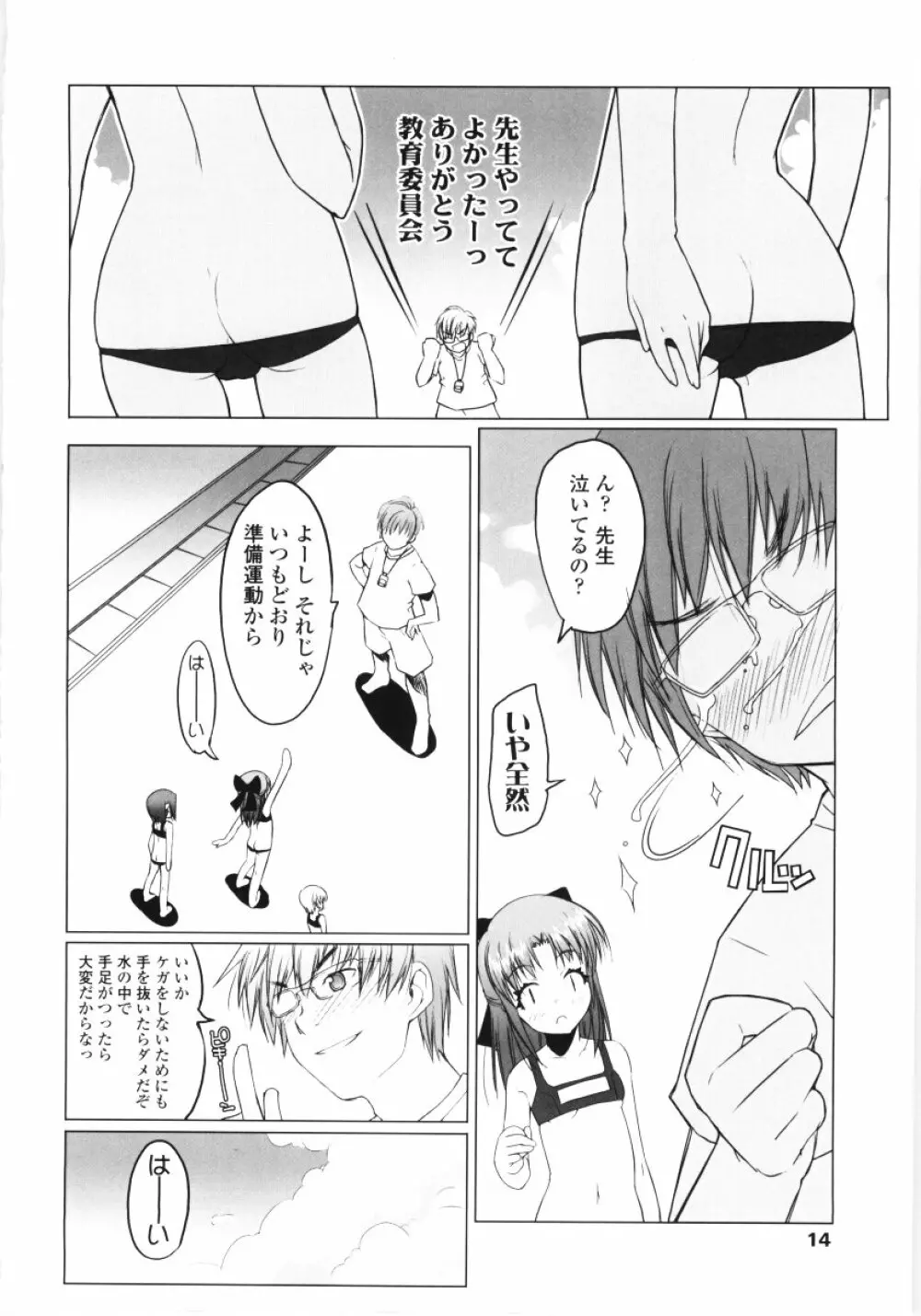 ろぉーれぐ Page.13