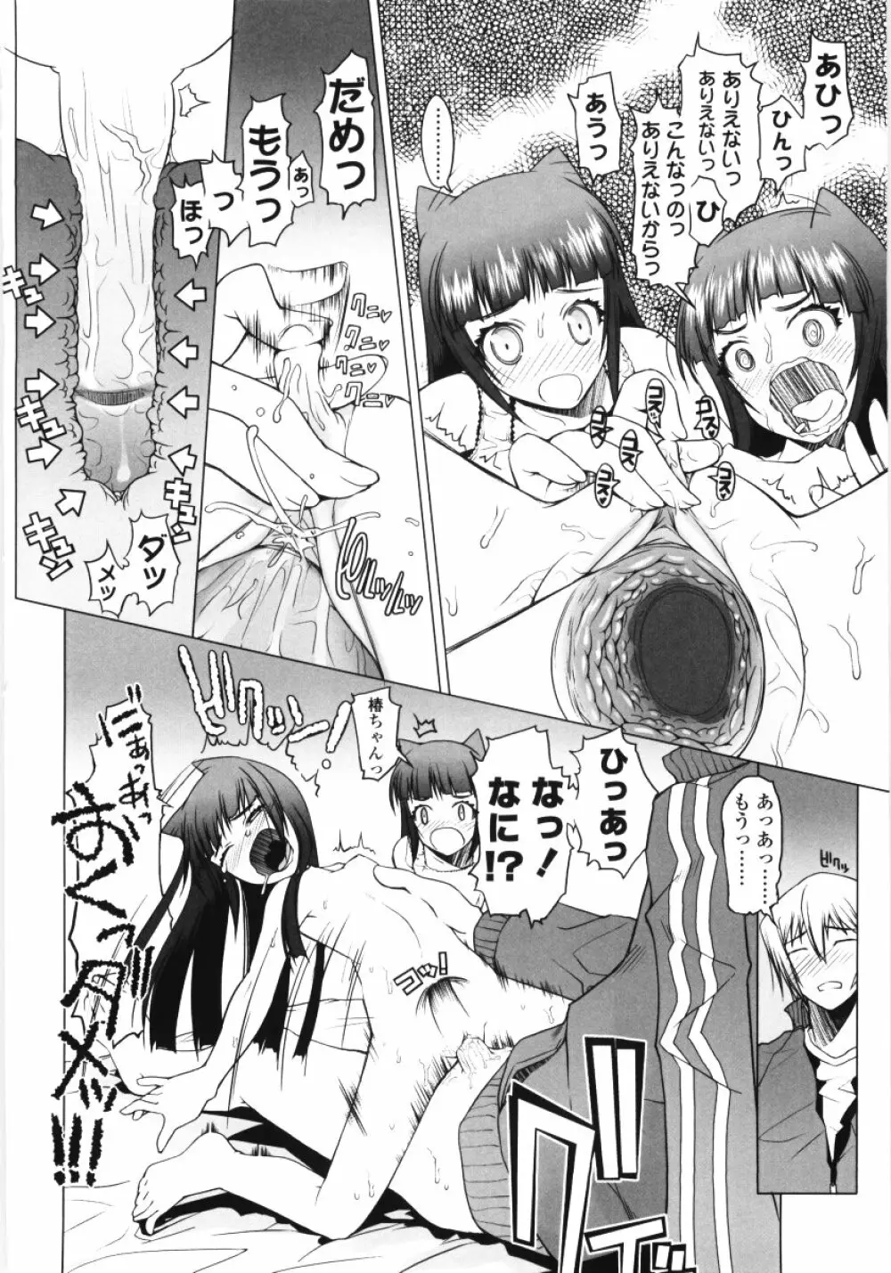 ろぉーれぐ Page.131