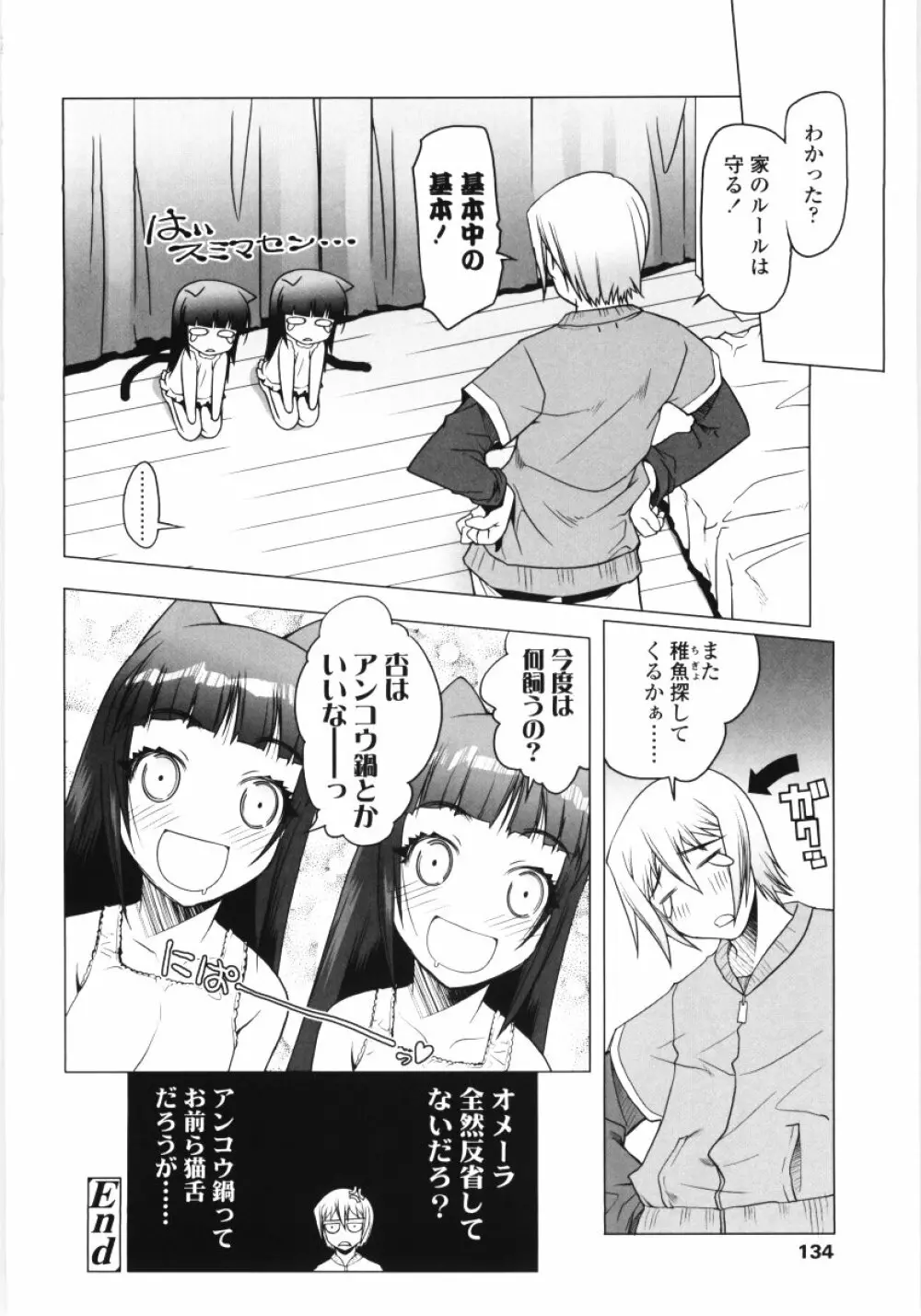 ろぉーれぐ Page.133