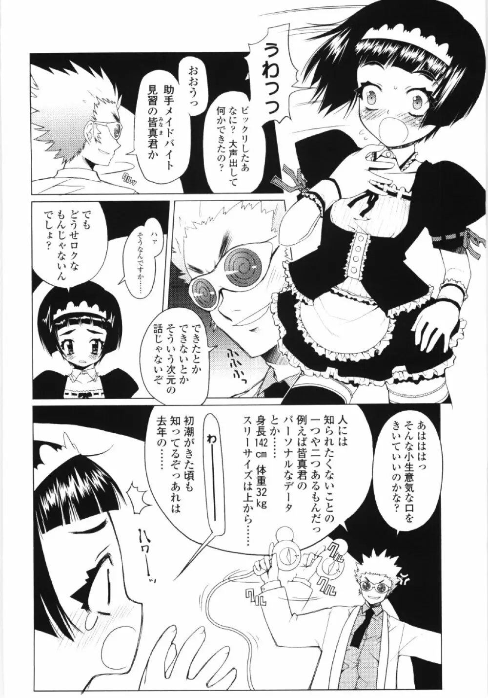 ろぉーれぐ Page.135