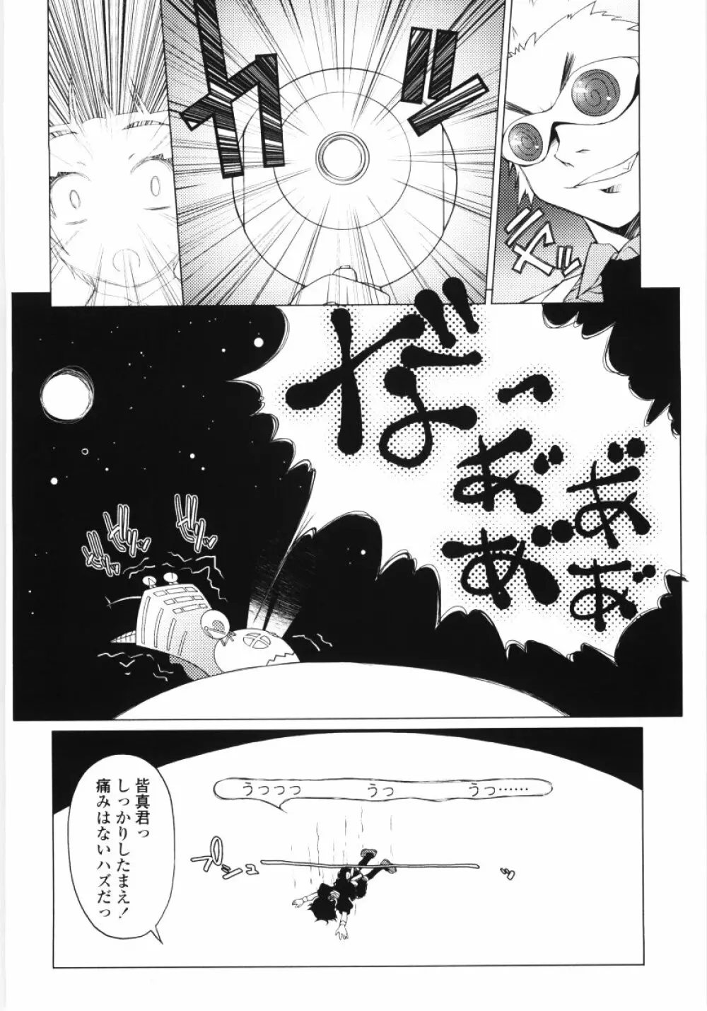 ろぉーれぐ Page.137