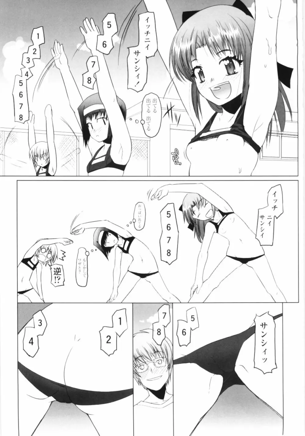 ろぉーれぐ Page.14