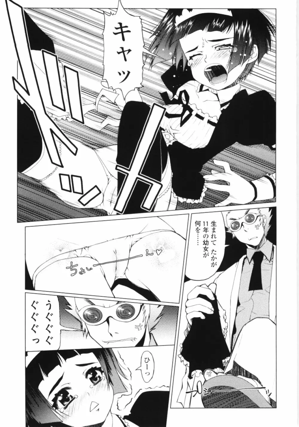 ろぉーれぐ Page.140