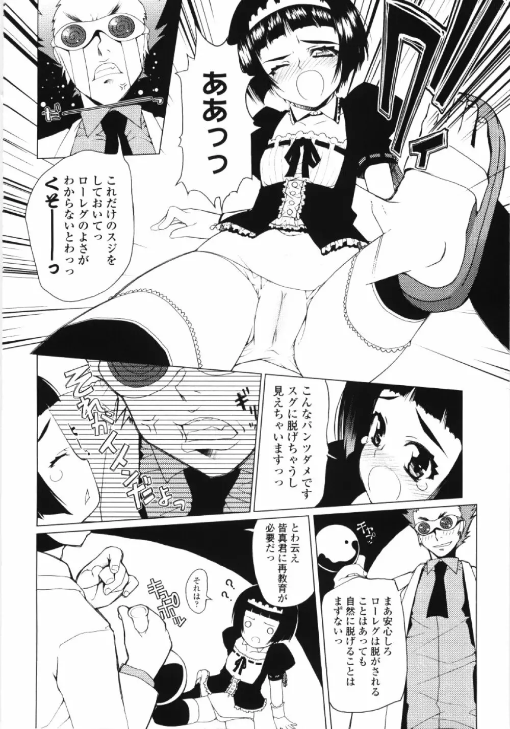 ろぉーれぐ Page.141