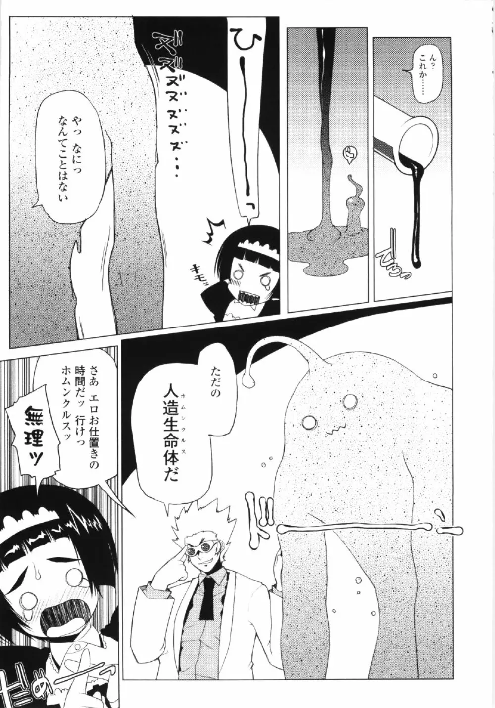 ろぉーれぐ Page.142