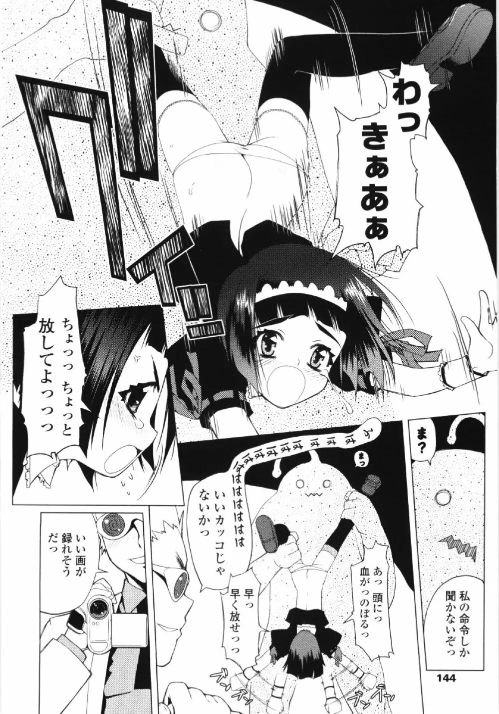 ろぉーれぐ Page.143