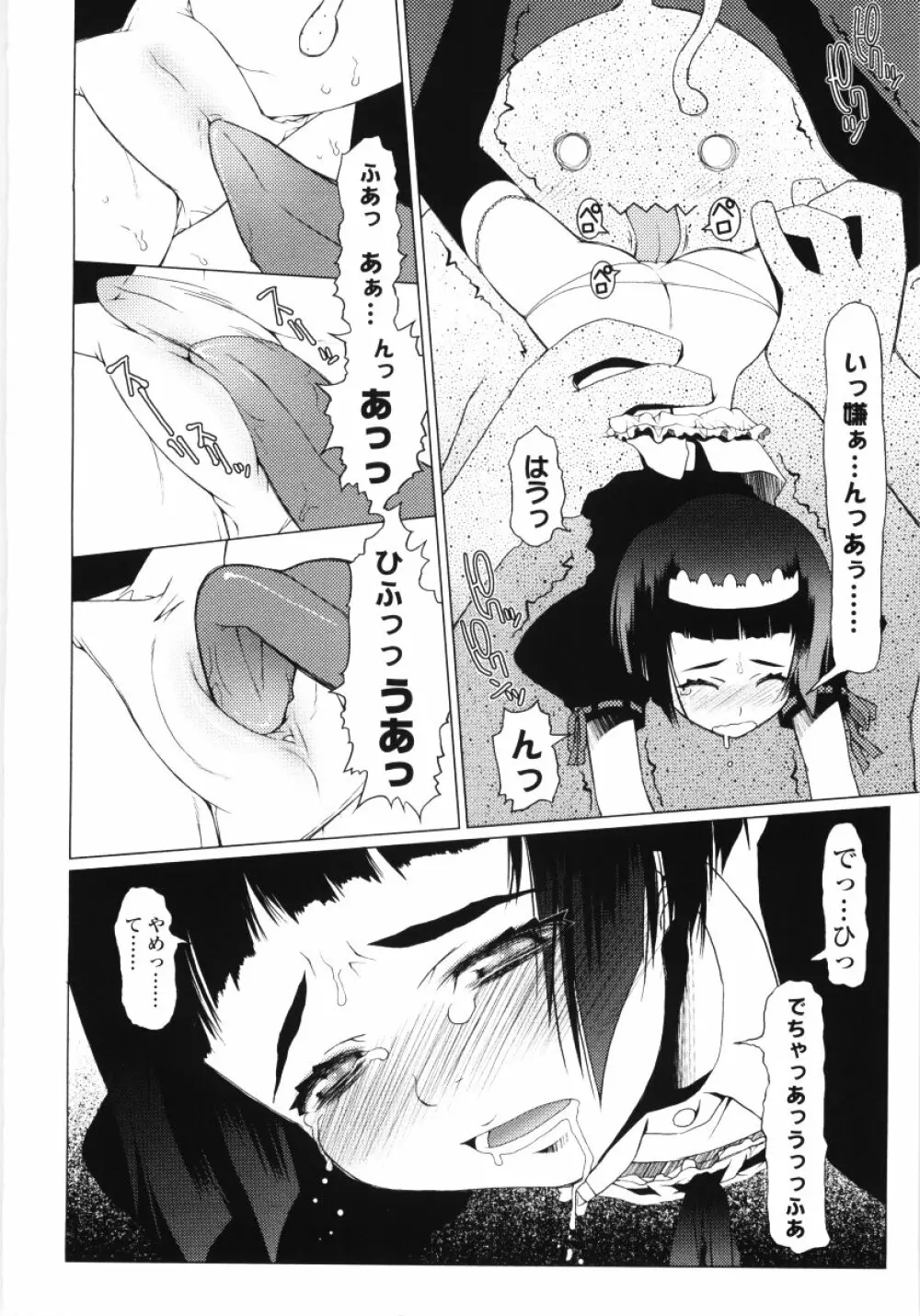 ろぉーれぐ Page.145