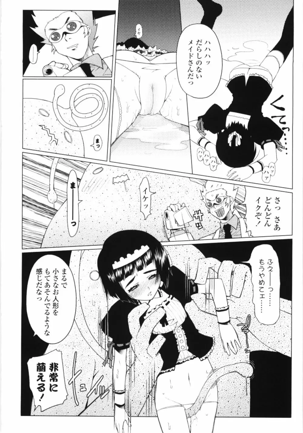 ろぉーれぐ Page.147