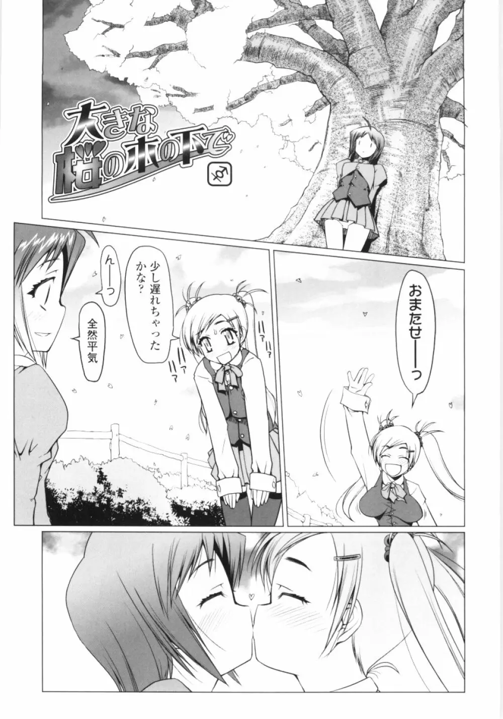 ろぉーれぐ Page.154