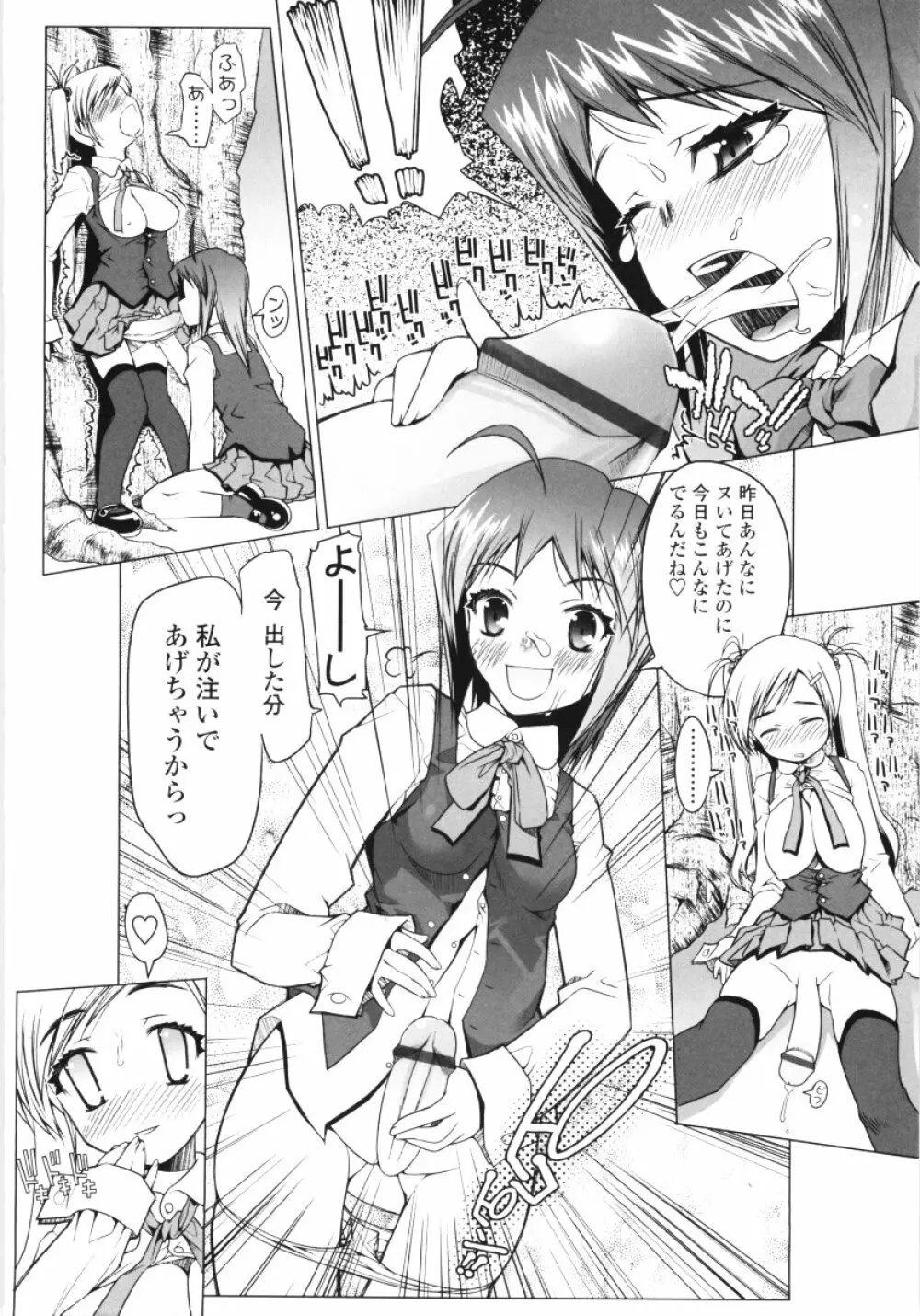 ろぉーれぐ Page.159