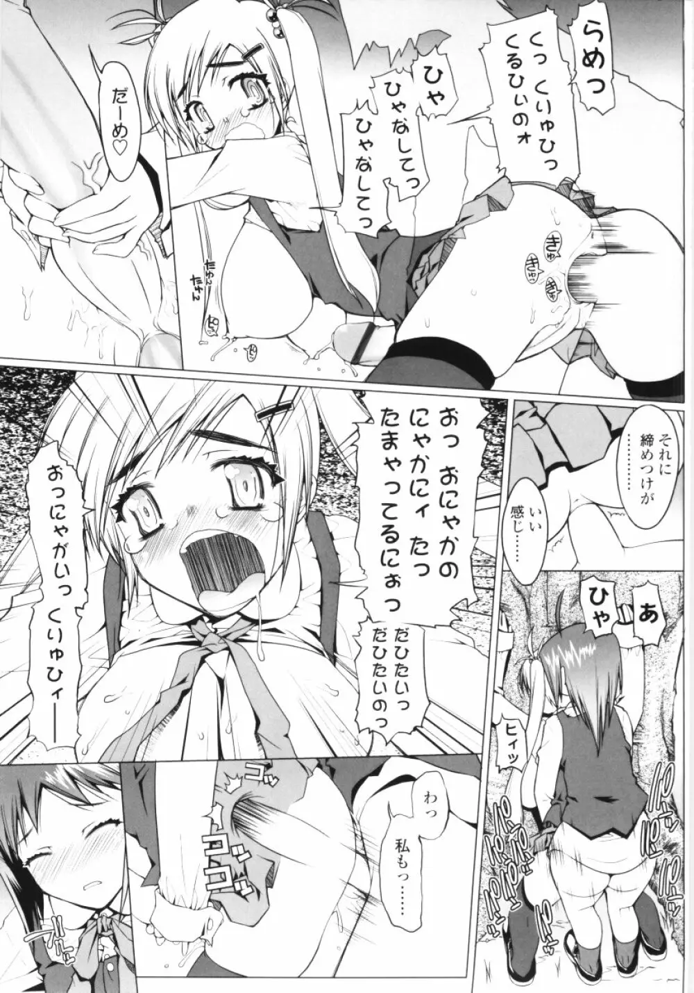 ろぉーれぐ Page.162