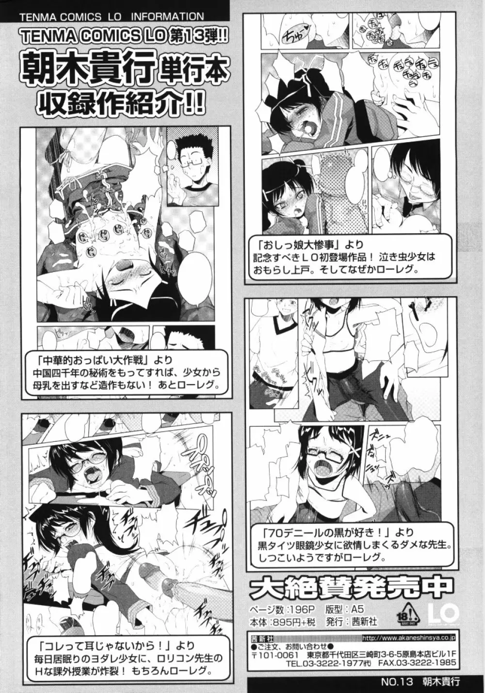 ろぉーれぐ Page.175