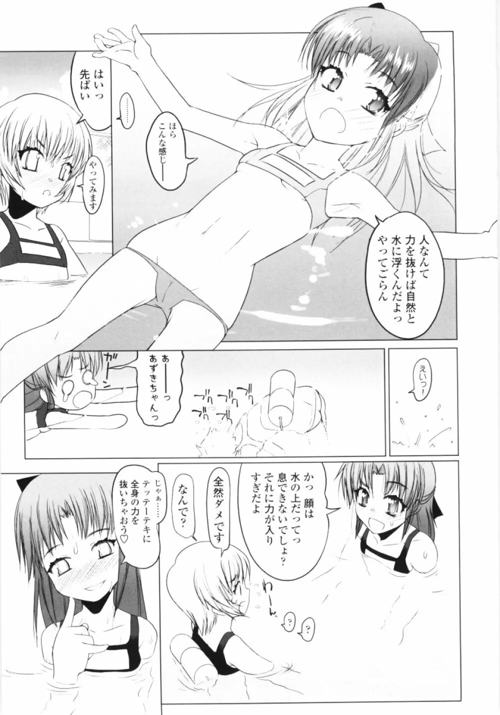 ろぉーれぐ Page.20