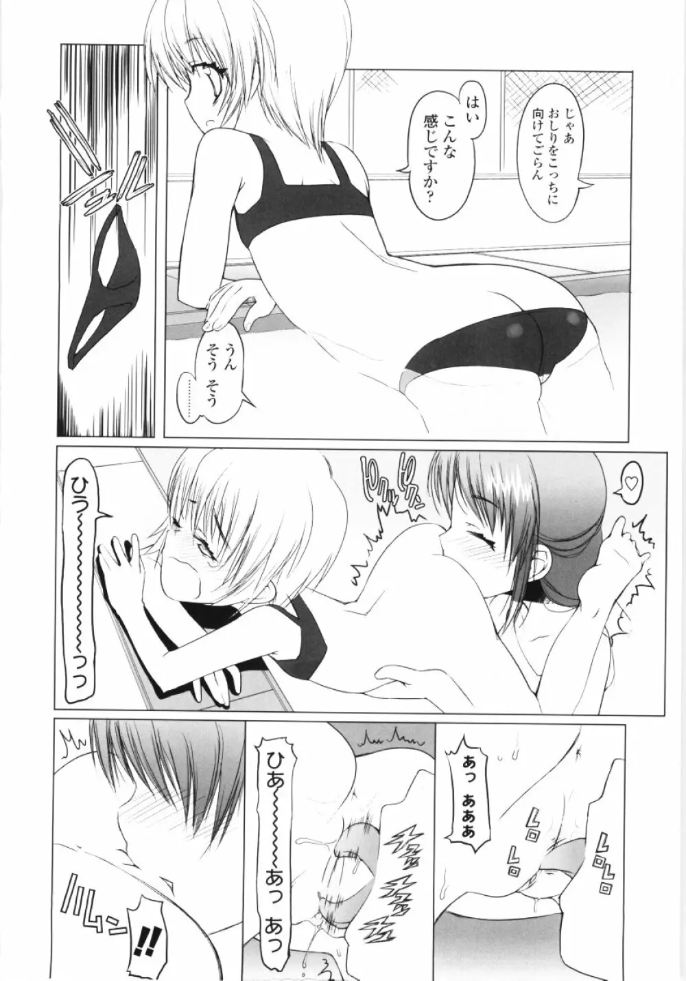 ろぉーれぐ Page.21