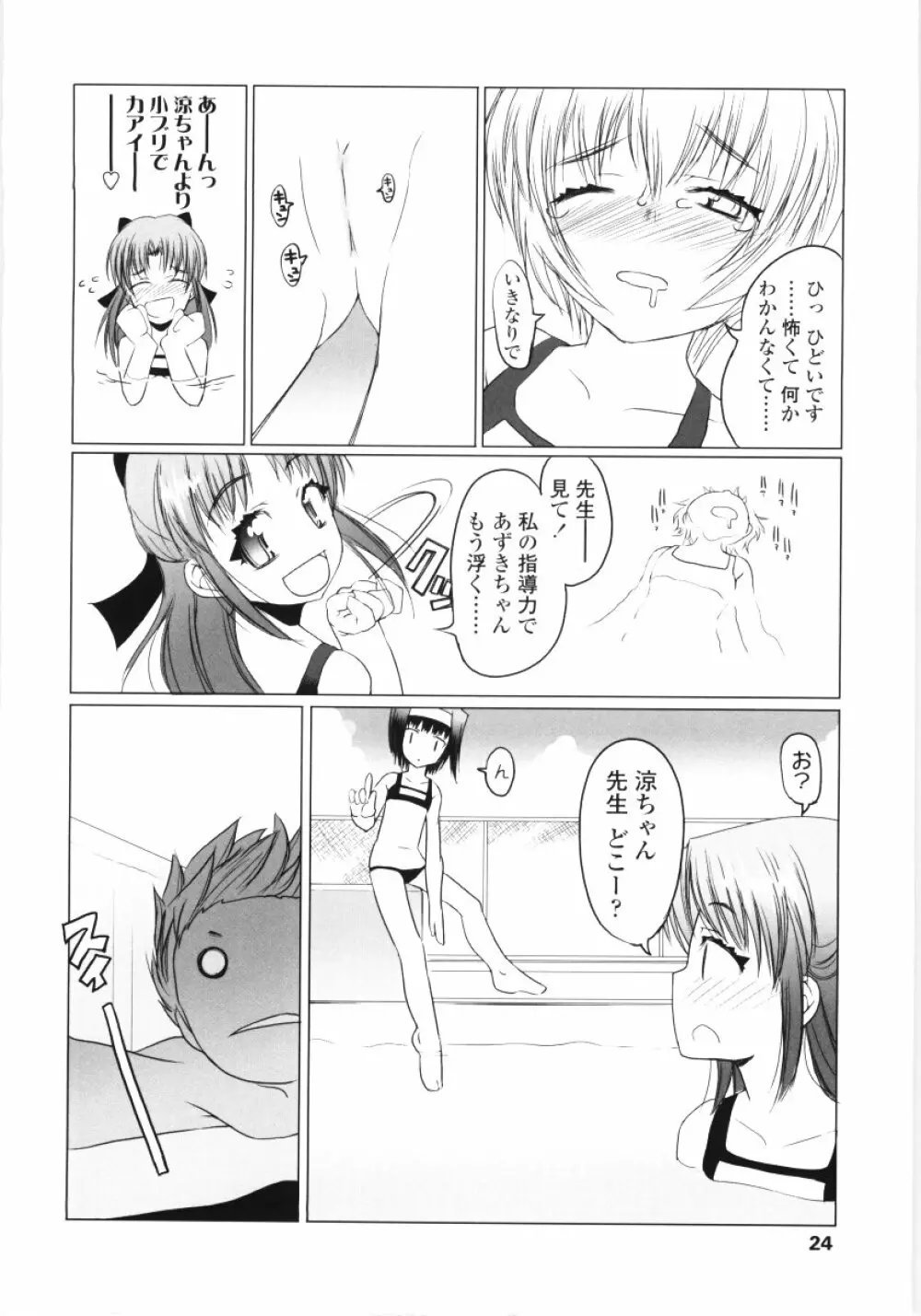 ろぉーれぐ Page.23