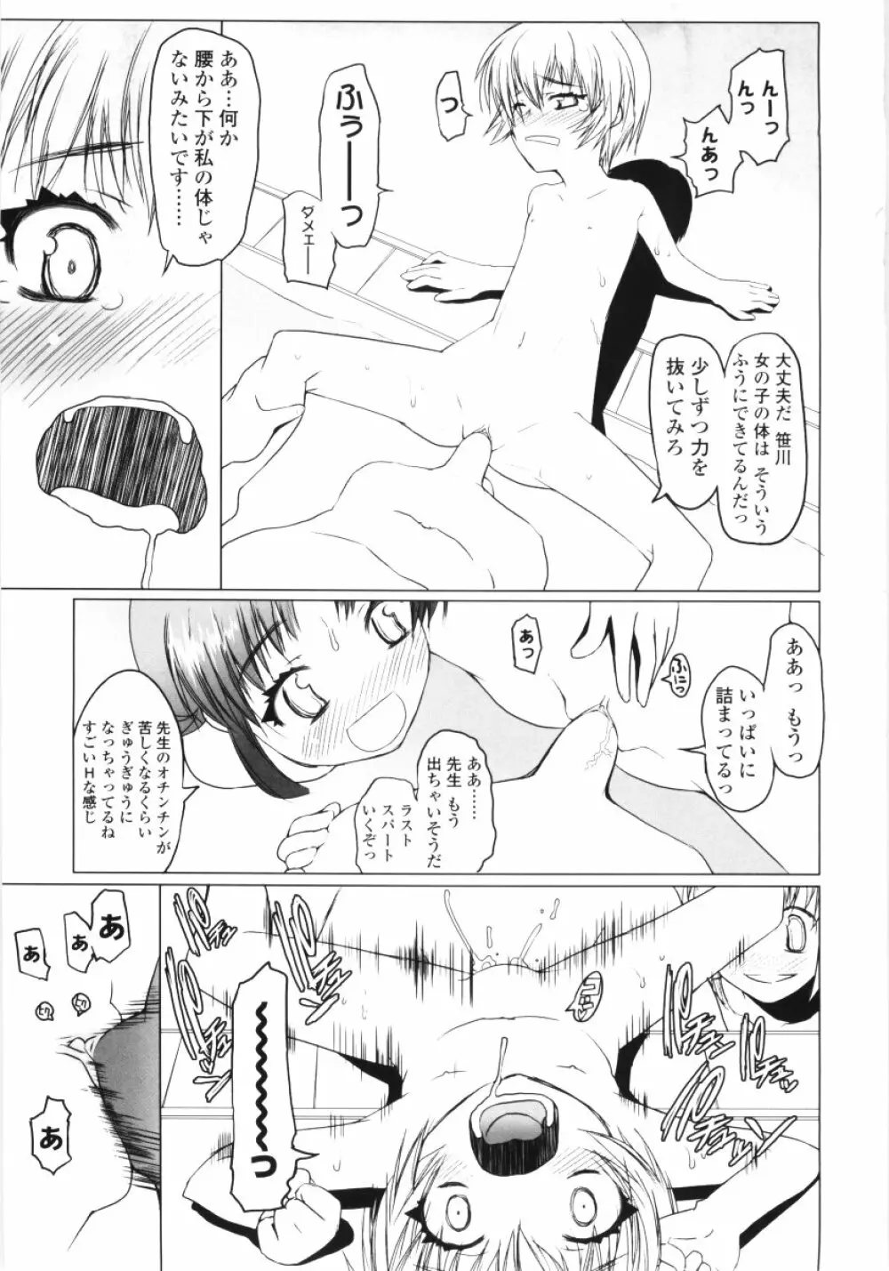 ろぉーれぐ Page.26