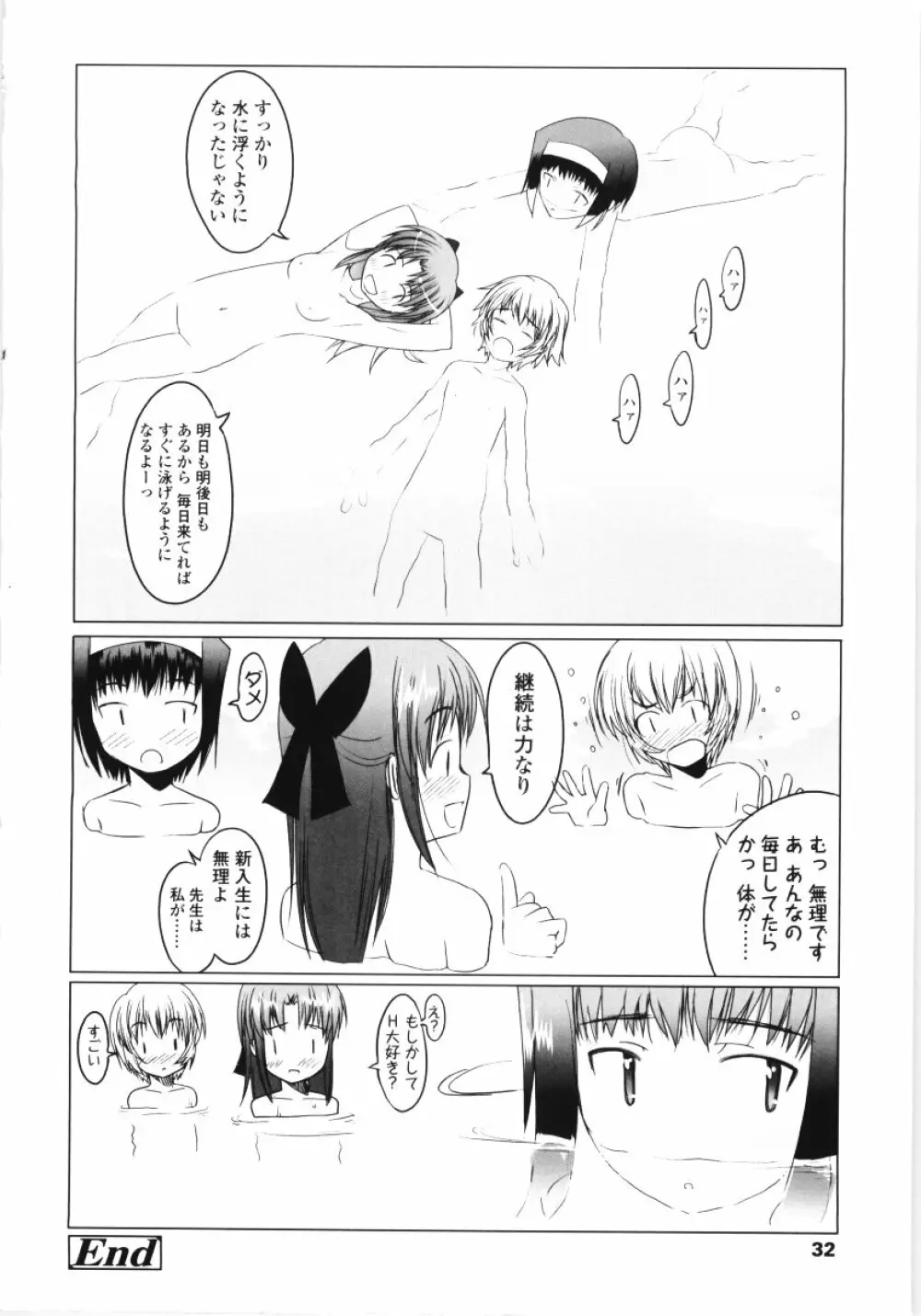 ろぉーれぐ Page.31