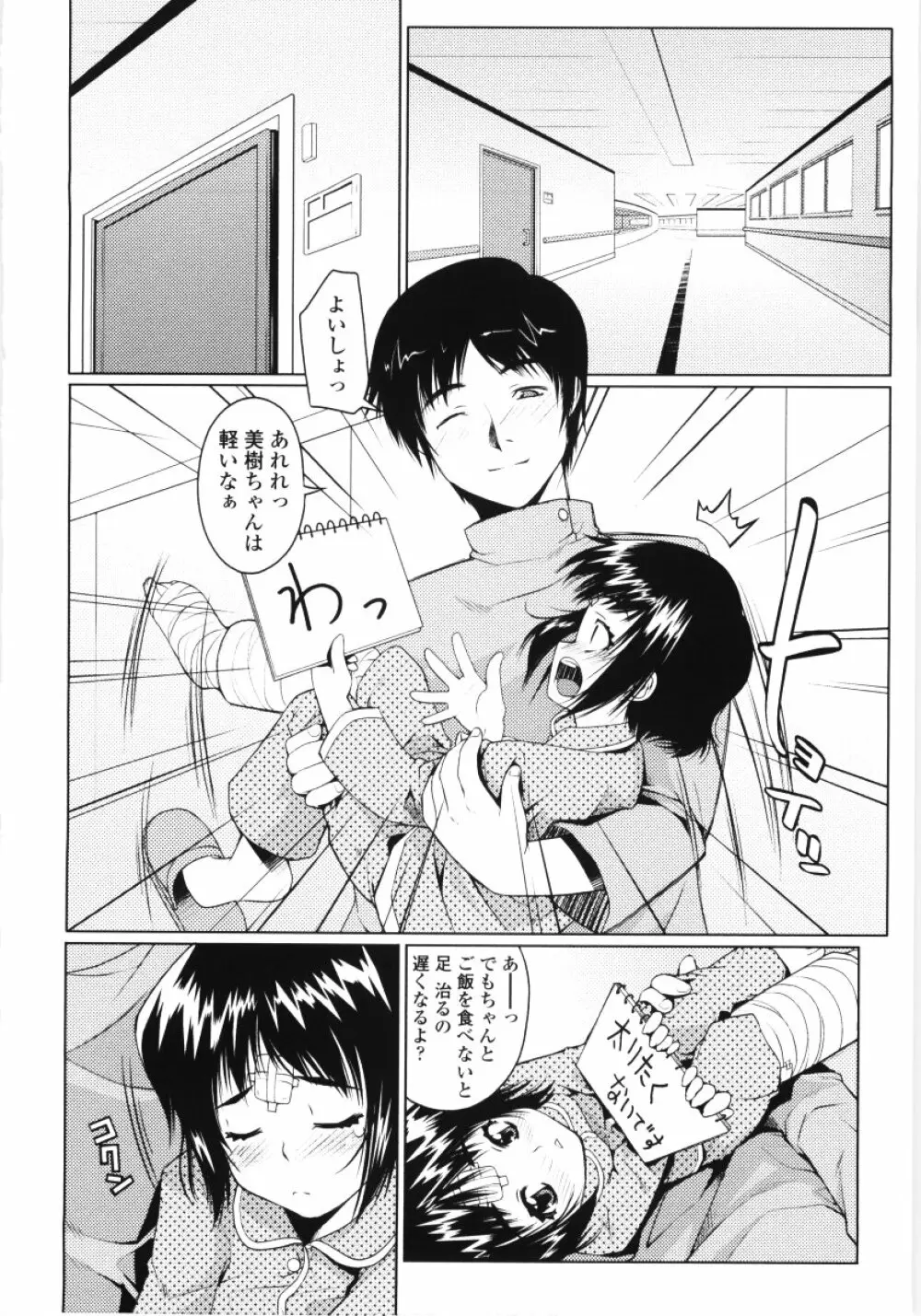 ろぉーれぐ Page.33