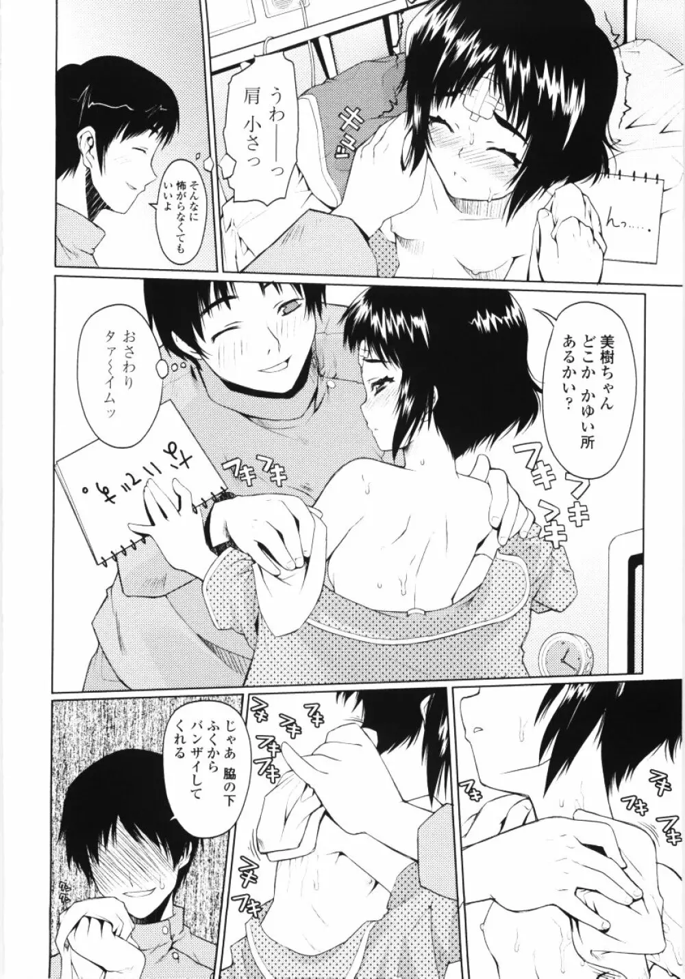 ろぉーれぐ Page.37