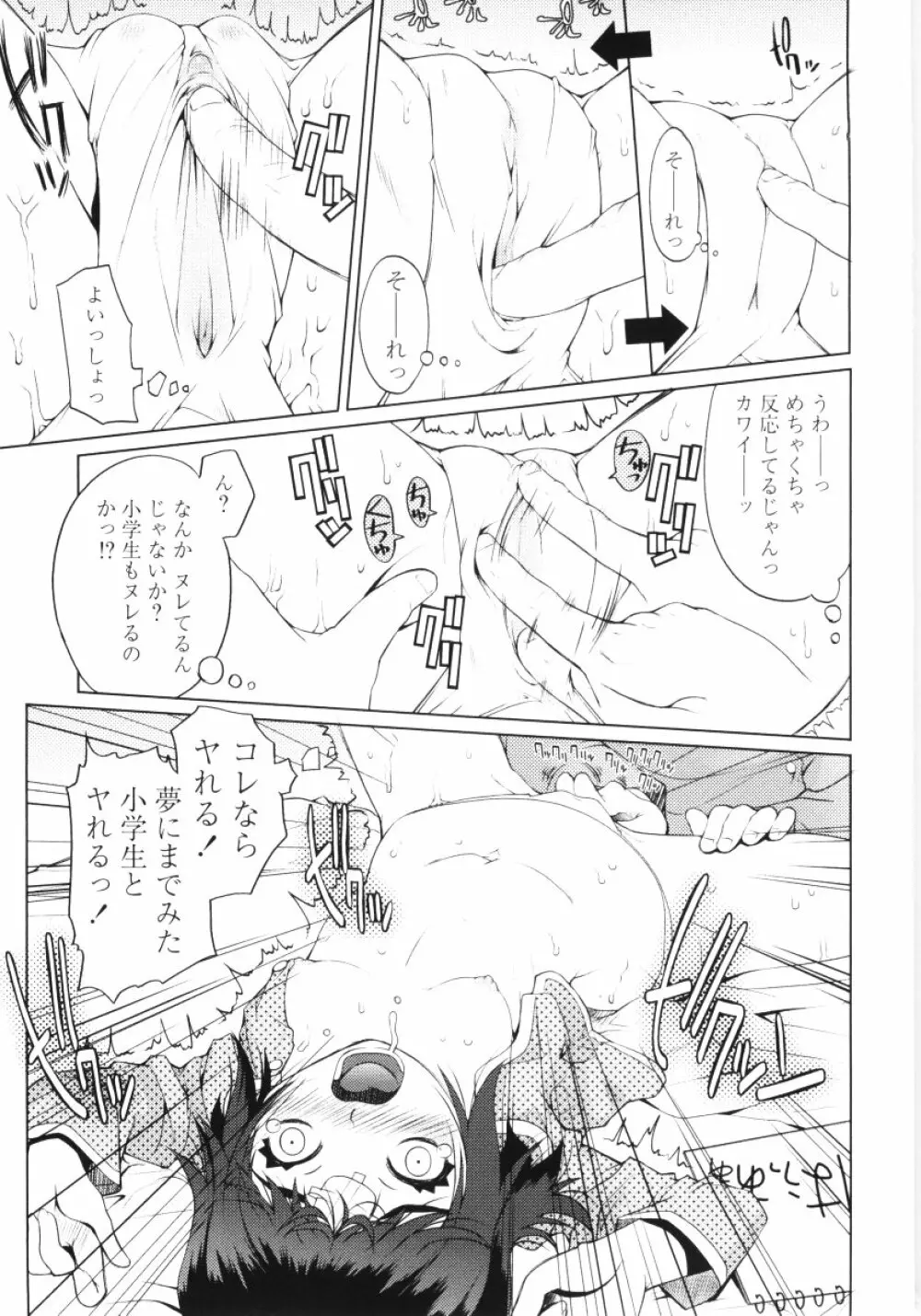 ろぉーれぐ Page.44