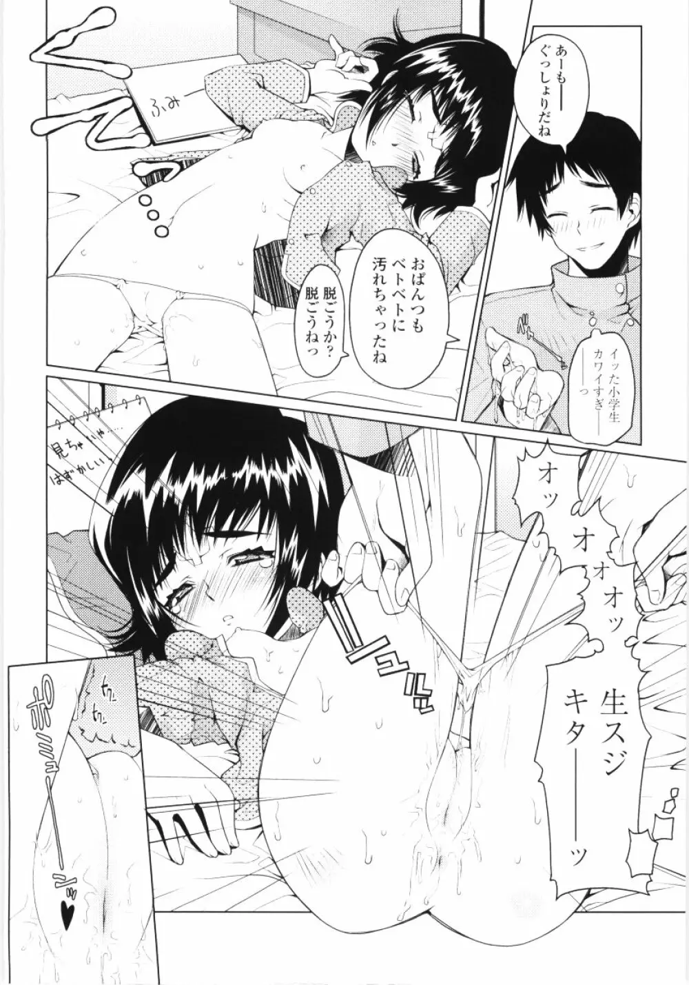 ろぉーれぐ Page.45