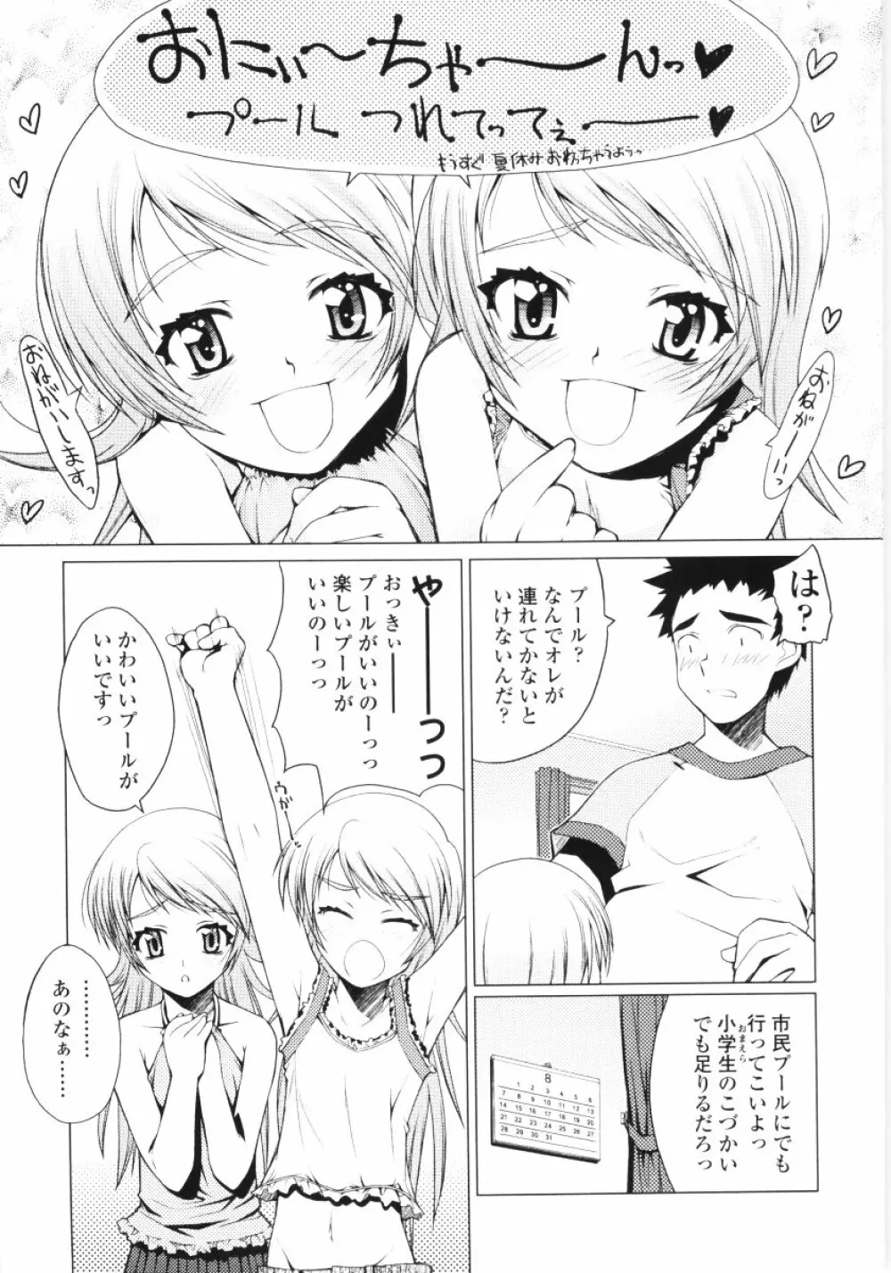 ろぉーれぐ Page.52