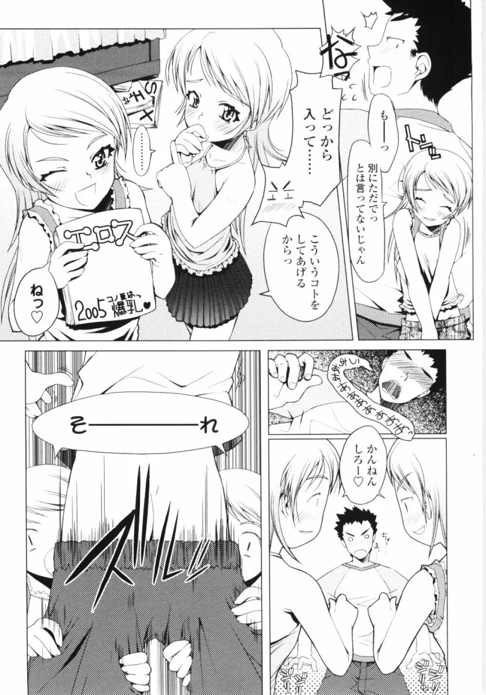 ろぉーれぐ Page.54