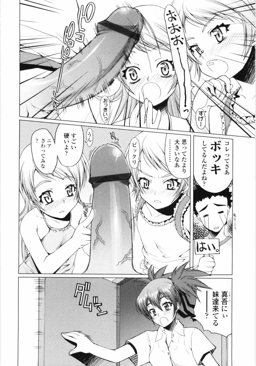 ろぉーれぐ Page.55