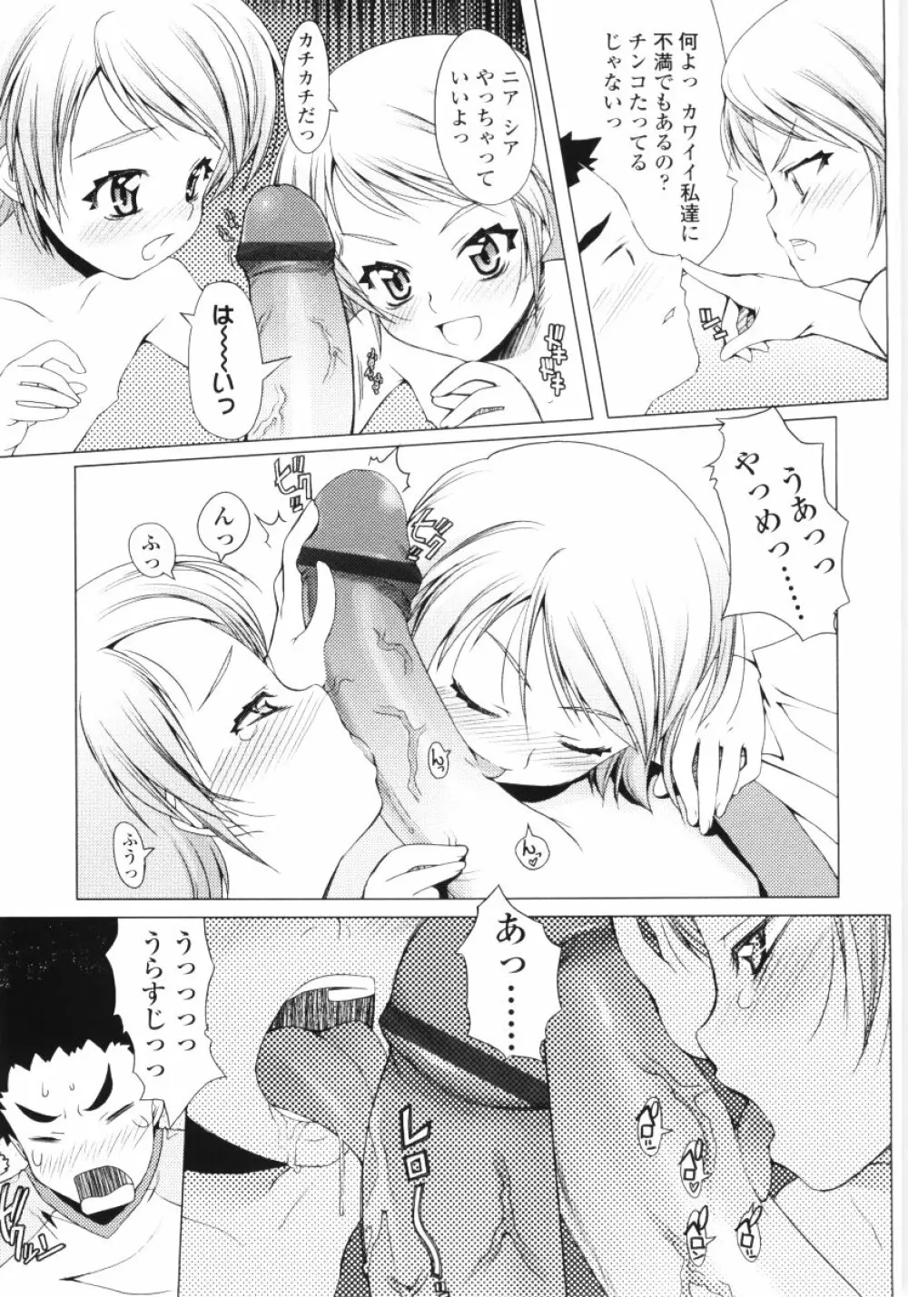 ろぉーれぐ Page.58