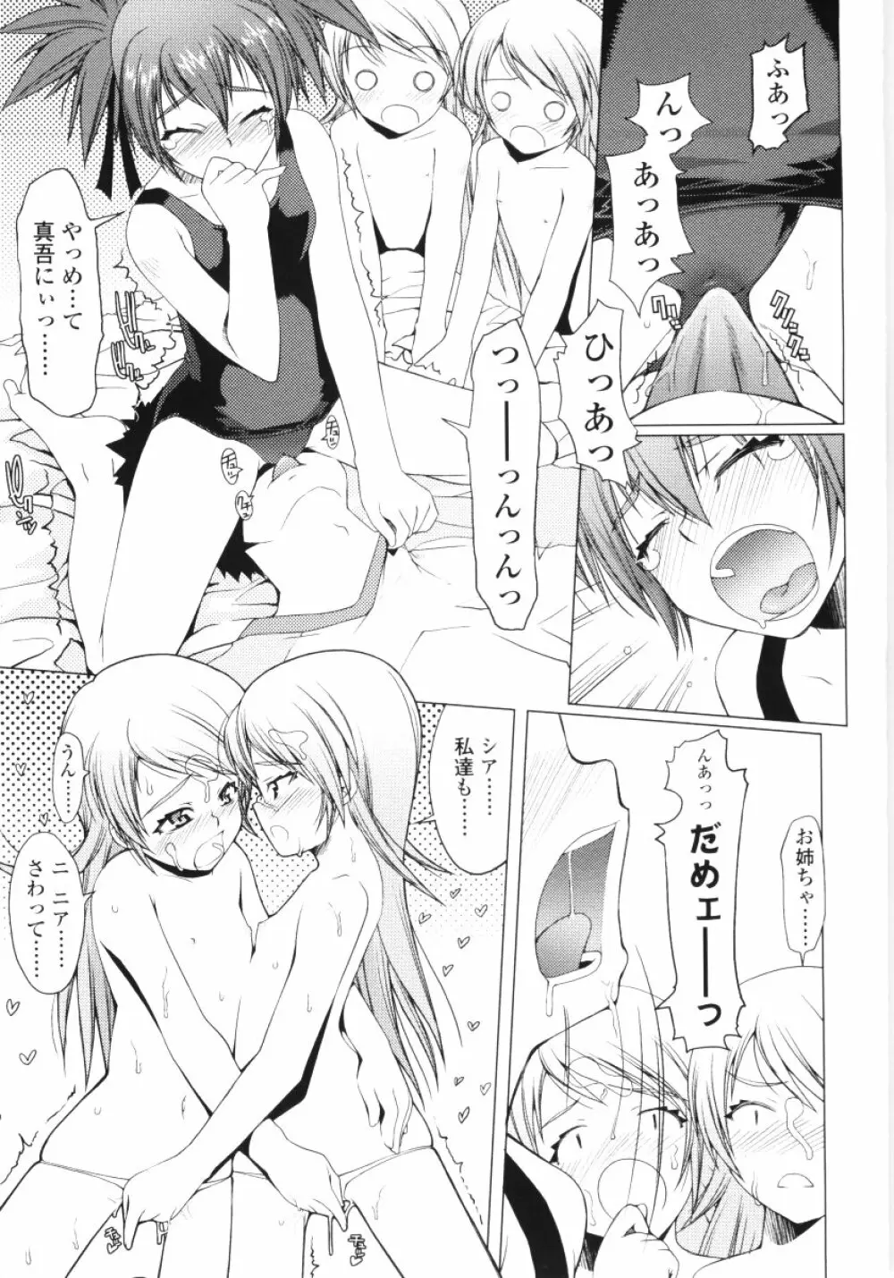 ろぉーれぐ Page.62