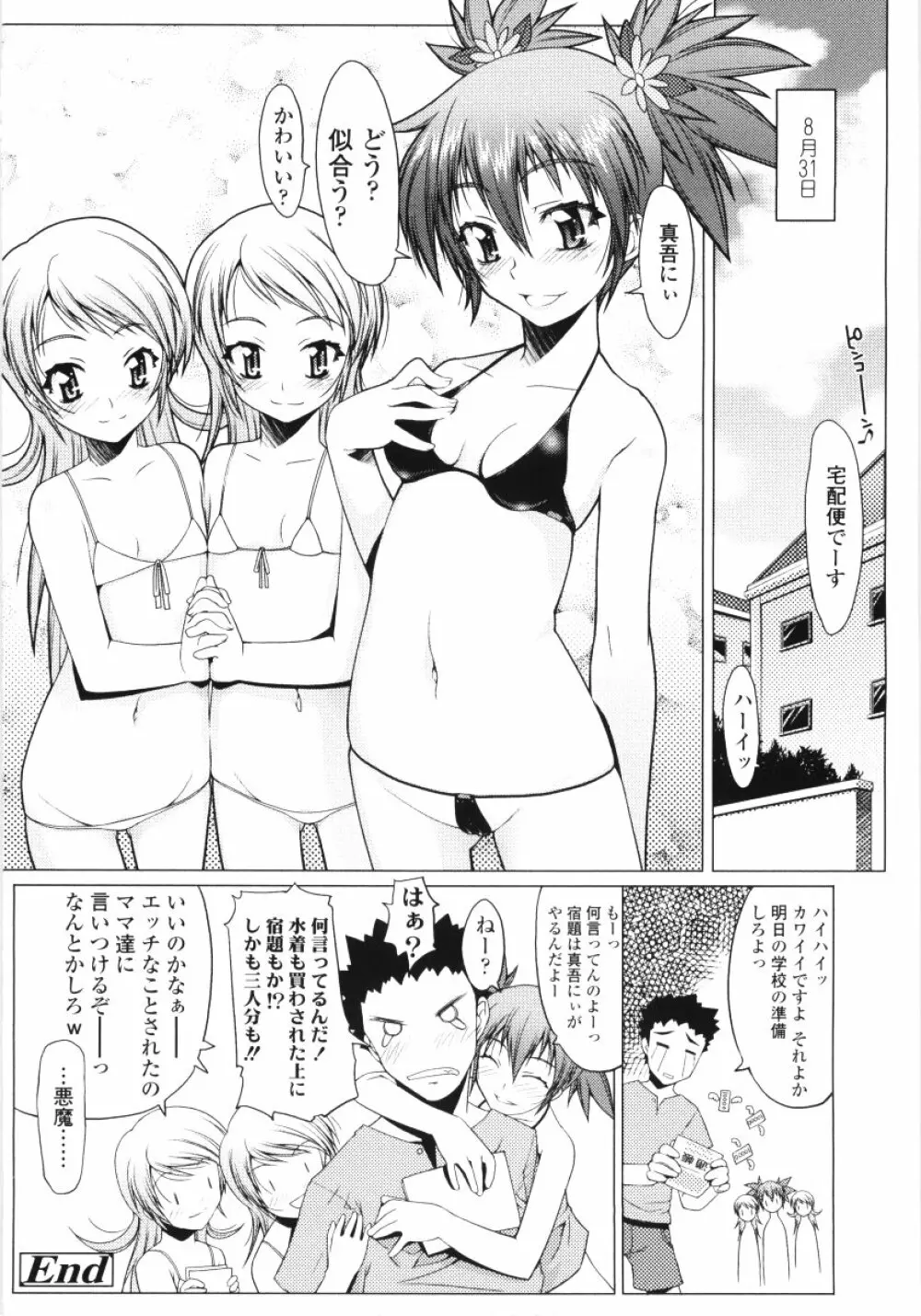 ろぉーれぐ Page.77