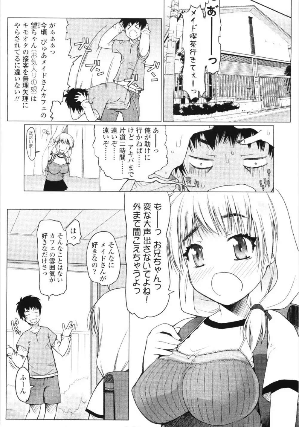 ろぉーれぐ Page.79