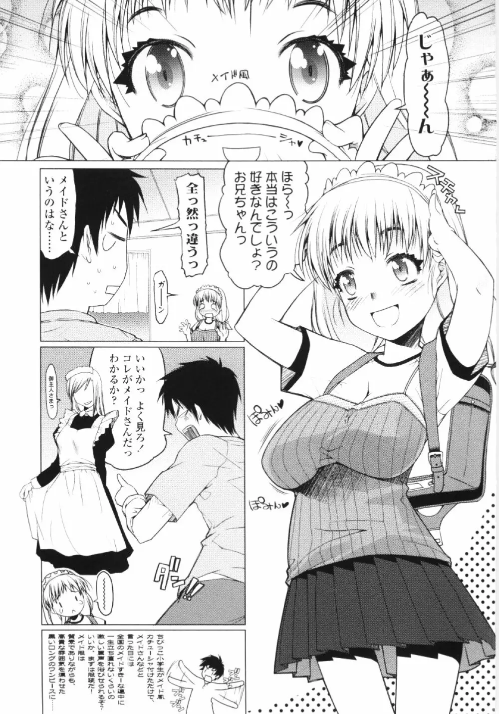 ろぉーれぐ Page.80