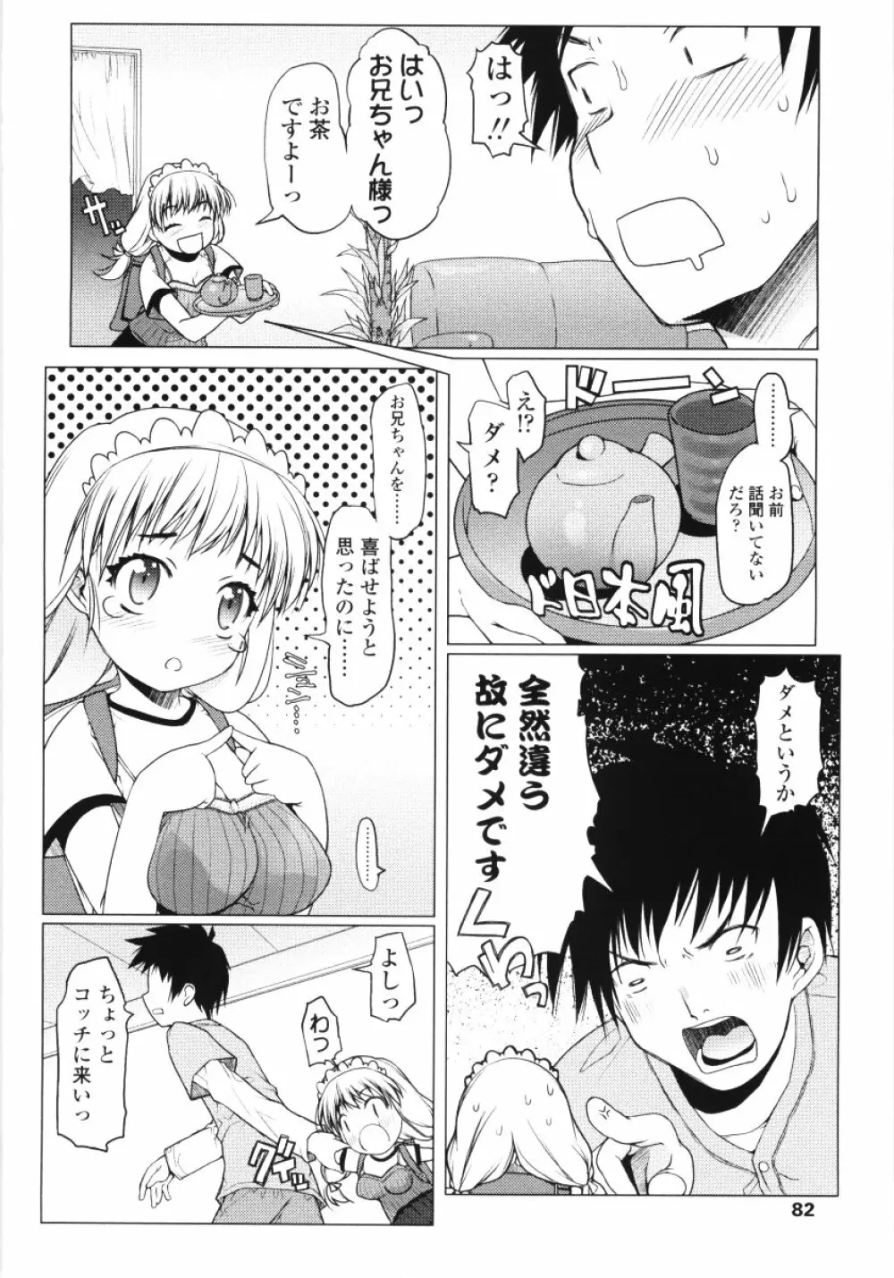 ろぉーれぐ Page.81