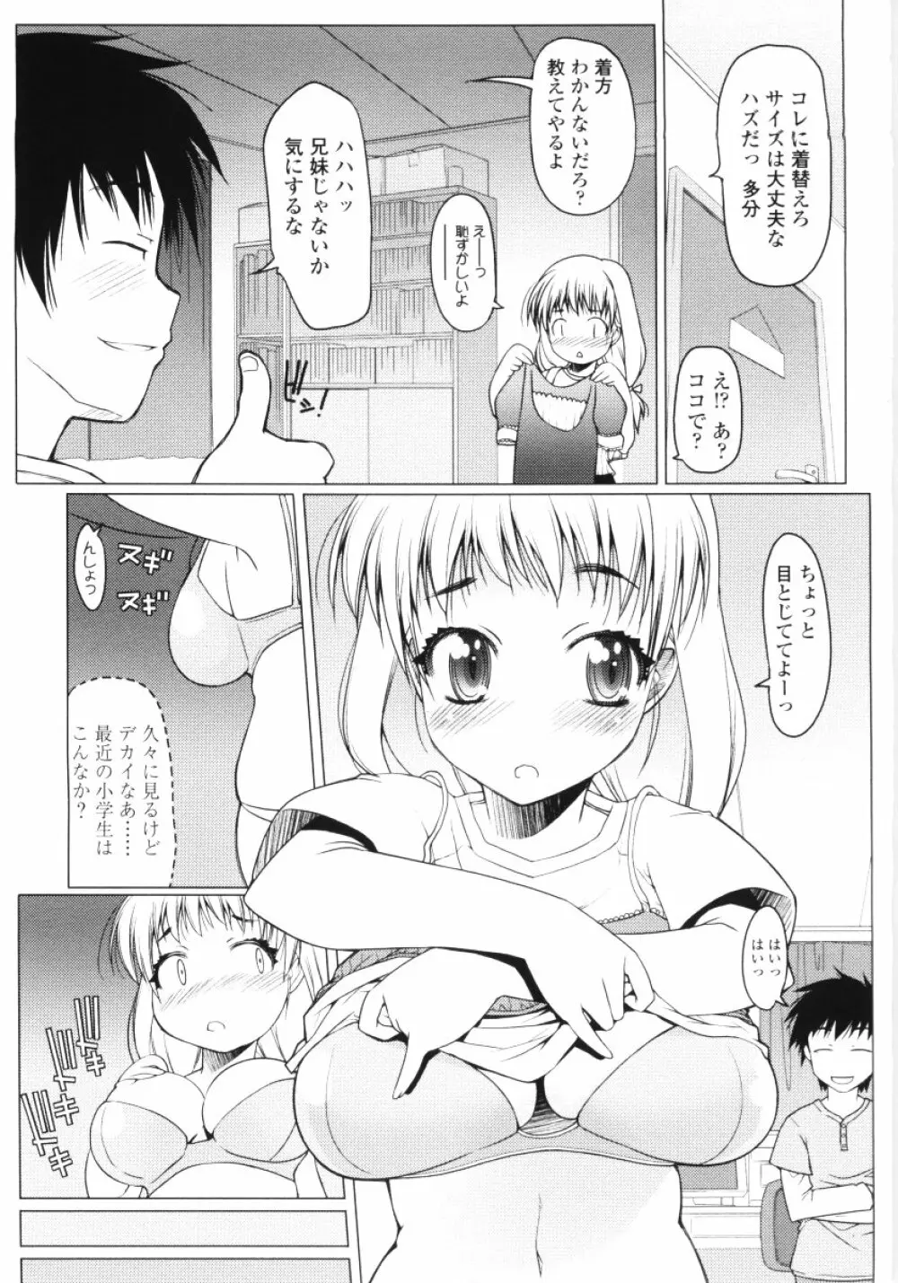 ろぉーれぐ Page.82