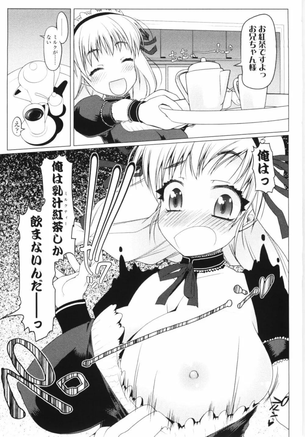 ろぉーれぐ Page.84