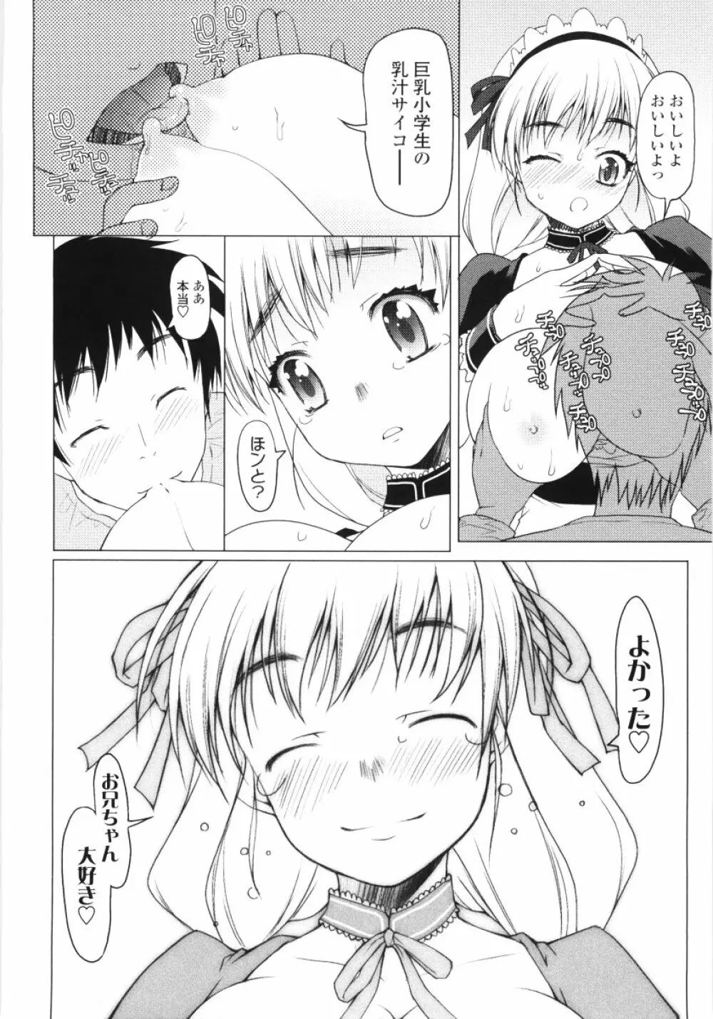 ろぉーれぐ Page.91