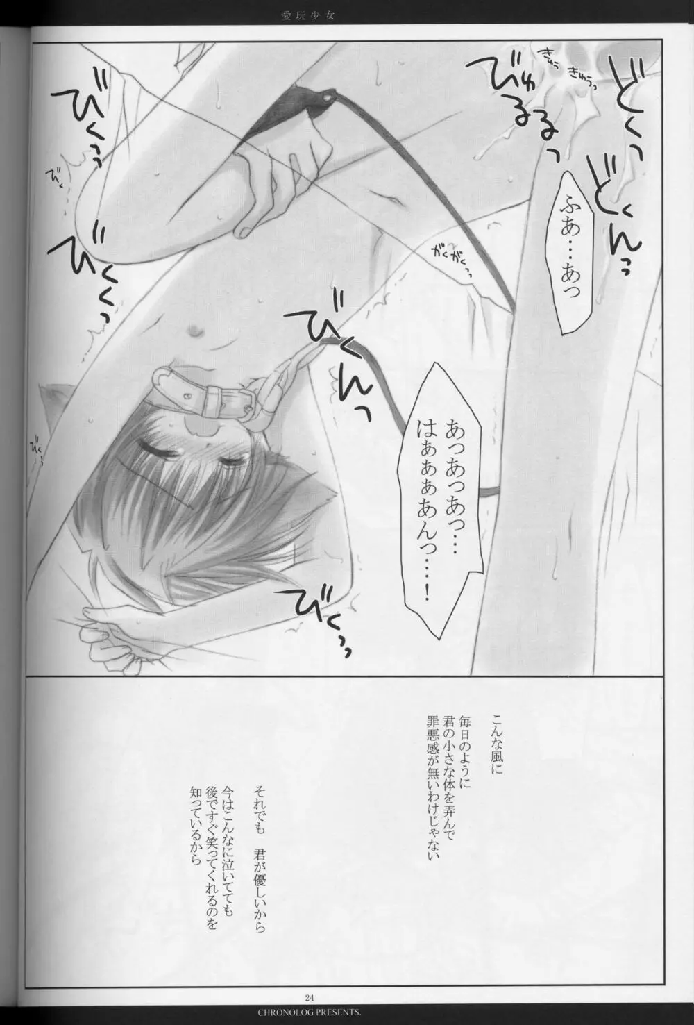 - Aigan shoujo Page.23