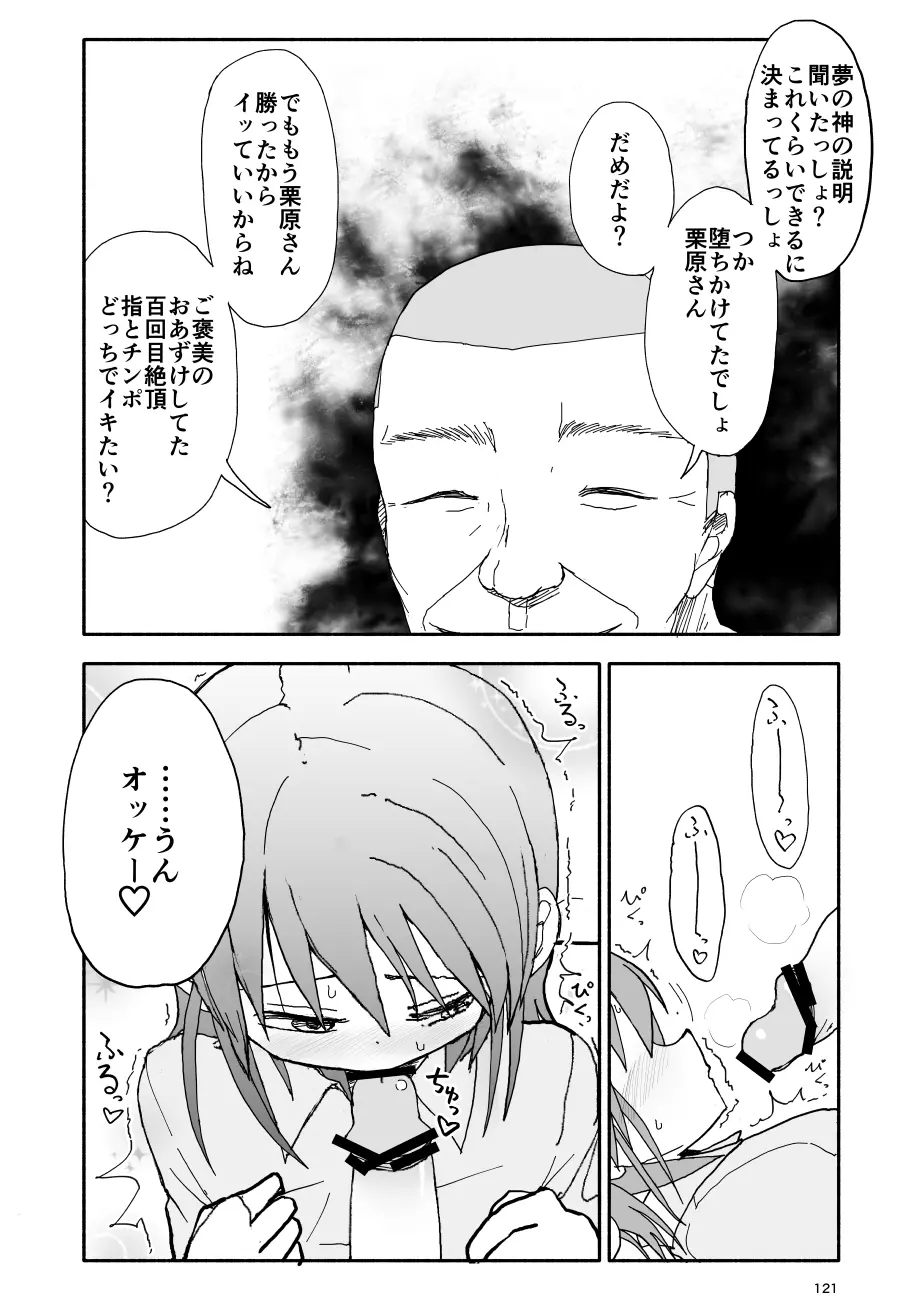 誘惑しないで栗原さん！6 Page.21