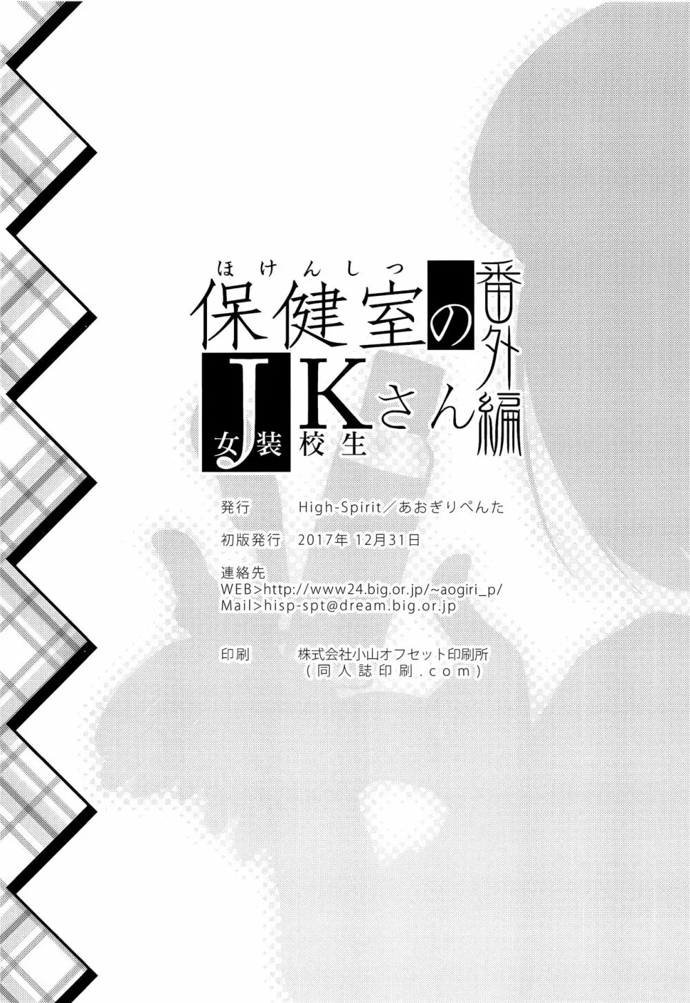 保健室のJKさん番外編 Page.21