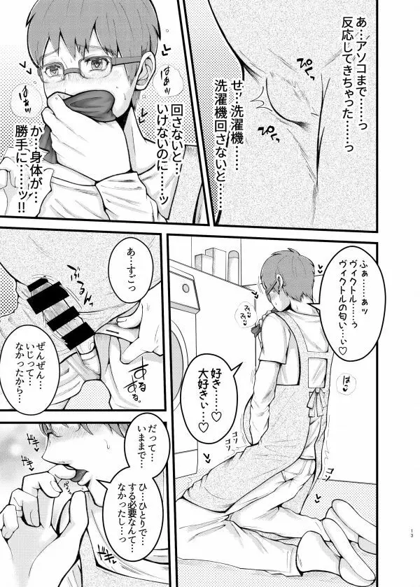 妊夫だってエッチがしたい Page.11